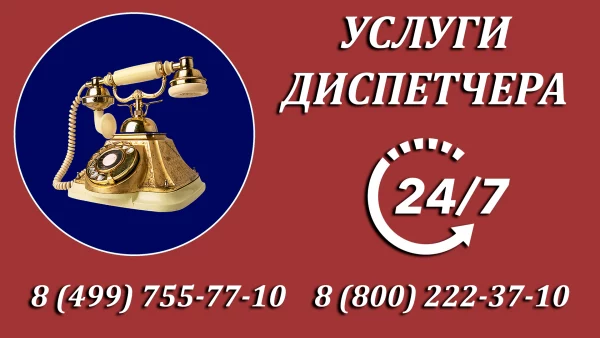 Телефонные диспетчерские услуги для Вашего бизнеса Телефонные диспетчерские услуги для Вашего бизнеса