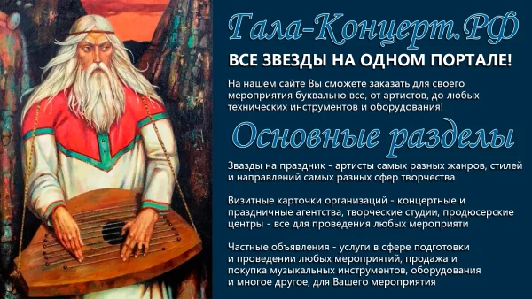 Организация праздничных и любых мероприятий Гала-Концерт.РФ Организация праздничных и любых мероприятий Гала-Концерт.РФ